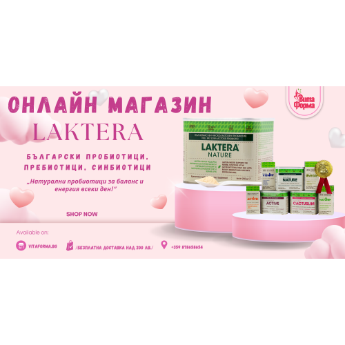 Лактера корица за онлайн магазин